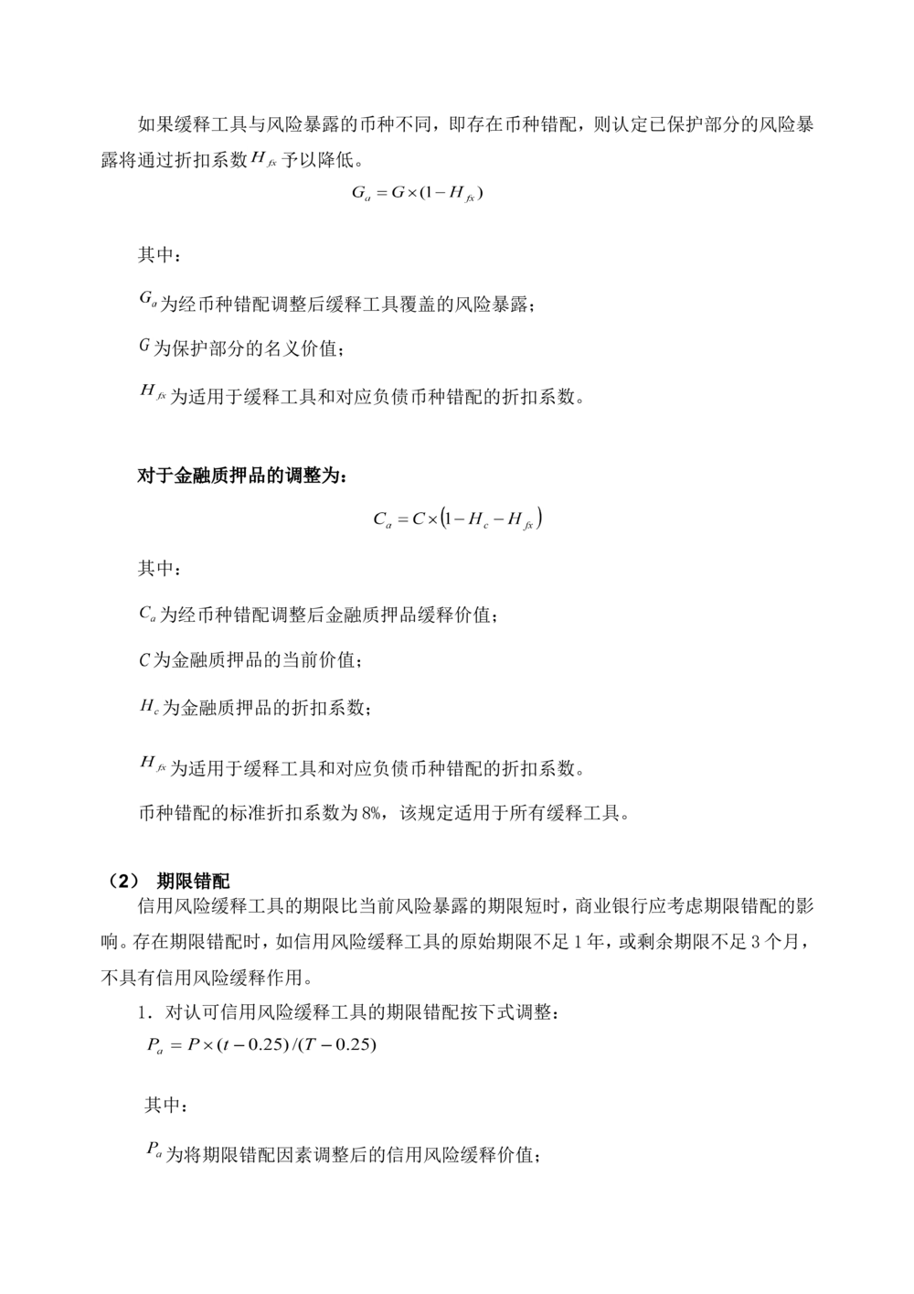 XX银行RWA系统软件需求规格说明书V0.3_436套软件开发需求文档_VD516-软件开发需求文档_10各类系统软件开发需求