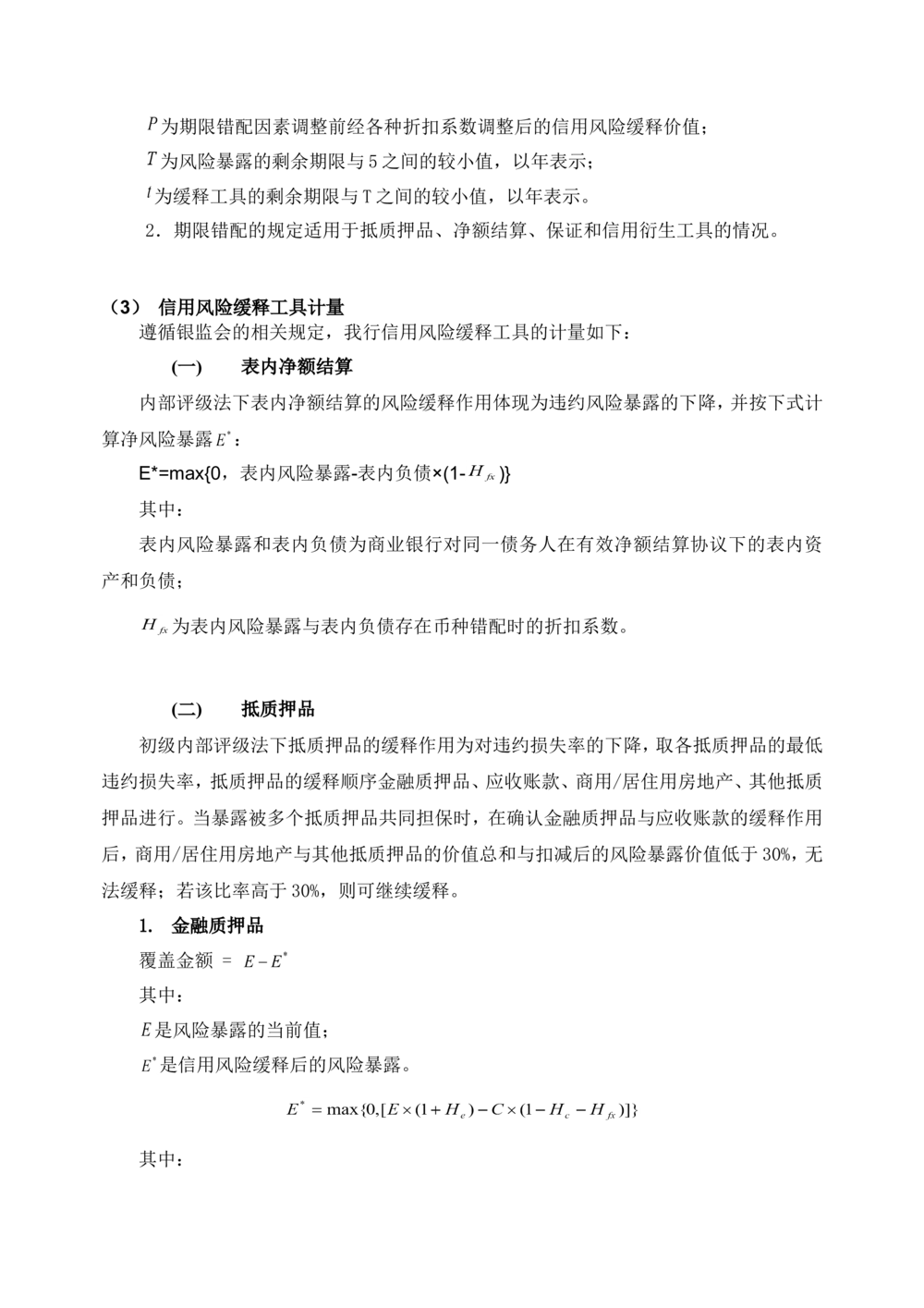 XX银行RWA系统软件需求规格说明书V0.3_436套软件开发需求文档_VD516-软件开发需求文档_10各类系统软件开发需求