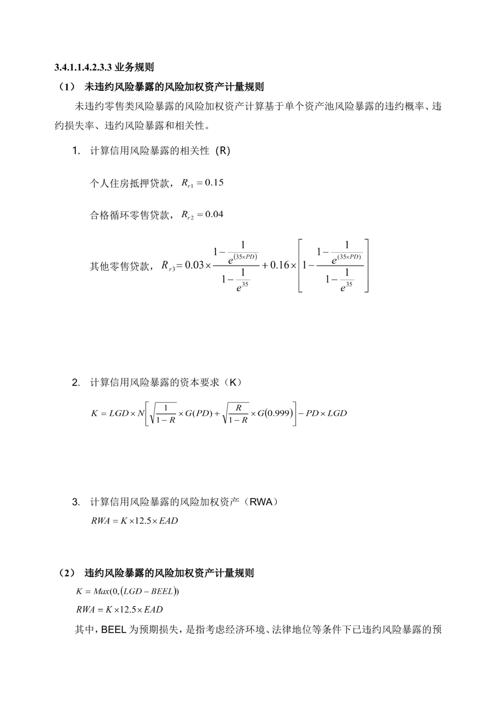 XX银行RWA系统软件需求规格说明书V0.3_436套软件开发需求文档_VD516-软件开发需求文档_10各类系统软件开发需求