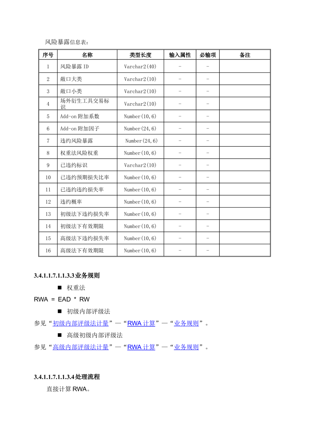 XX银行RWA系统软件需求规格说明书V0.3_436套软件开发需求文档_VD516-软件开发需求文档_10各类系统软件开发需求