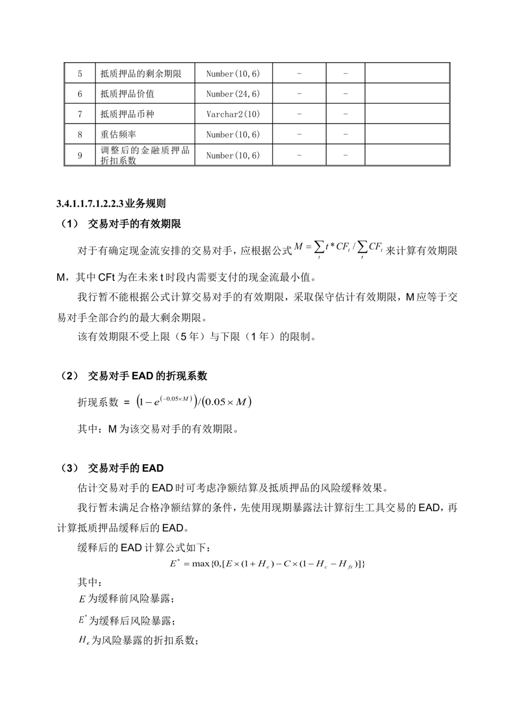 XX银行RWA系统软件需求规格说明书V0.3_436套软件开发需求文档_VD516-软件开发需求文档_10各类系统软件开发需求