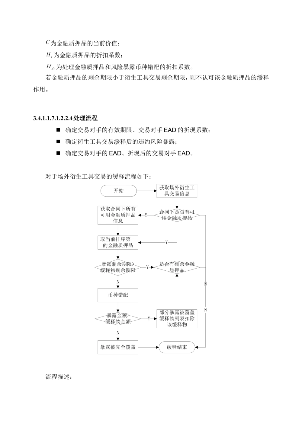 XX银行RWA系统软件需求规格说明书V0.3_436套软件开发需求文档_VD516-软件开发需求文档_10各类系统软件开发需求