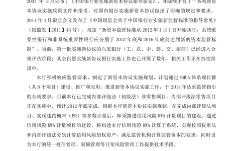 XX银行RWA系统软件需求规格说明书V0.3_436套软件开发需求文档_VD516-软件开发需求文档_10各类系统软件开发需求