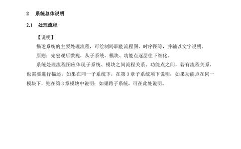 XX银行RWA系统软件需求规格说明书V0.3_436套软件开发需求文档_VD516-软件开发需求文档_10各类系统软件开发需求