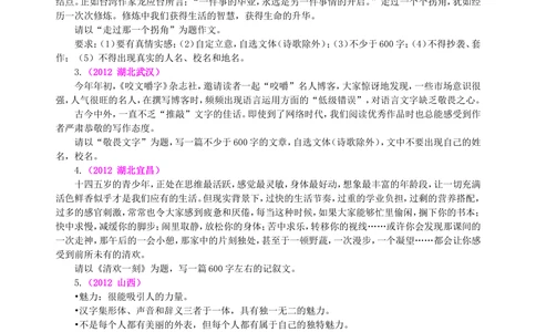 中考总复习&mdash;&mdash;写作技巧指导巩固练习_中考全科复习资料_北京四中绝密资料01中考语文总复习_23中考总复习&mdash;&mdash;写作技巧指导_中考总复习&mdash;&mdash;写作技巧指导