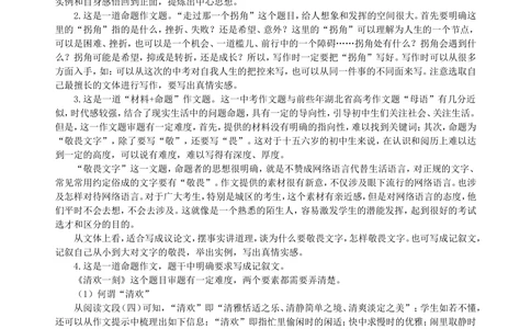 中考总复习&mdash;&mdash;写作技巧指导巩固练习_中考全科复习资料_北京四中绝密资料01中考语文总复习_23中考总复习&mdash;&mdash;写作技巧指导_中考总复习&mdash;&mdash;写作技巧指导