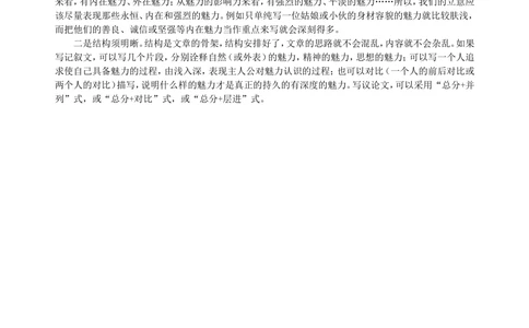 中考总复习&mdash;&mdash;写作技巧指导巩固练习_中考全科复习资料_北京四中绝密资料01中考语文总复习_23中考总复习&mdash;&mdash;写作技巧指导_中考总复习&mdash;&mdash;写作技巧指导