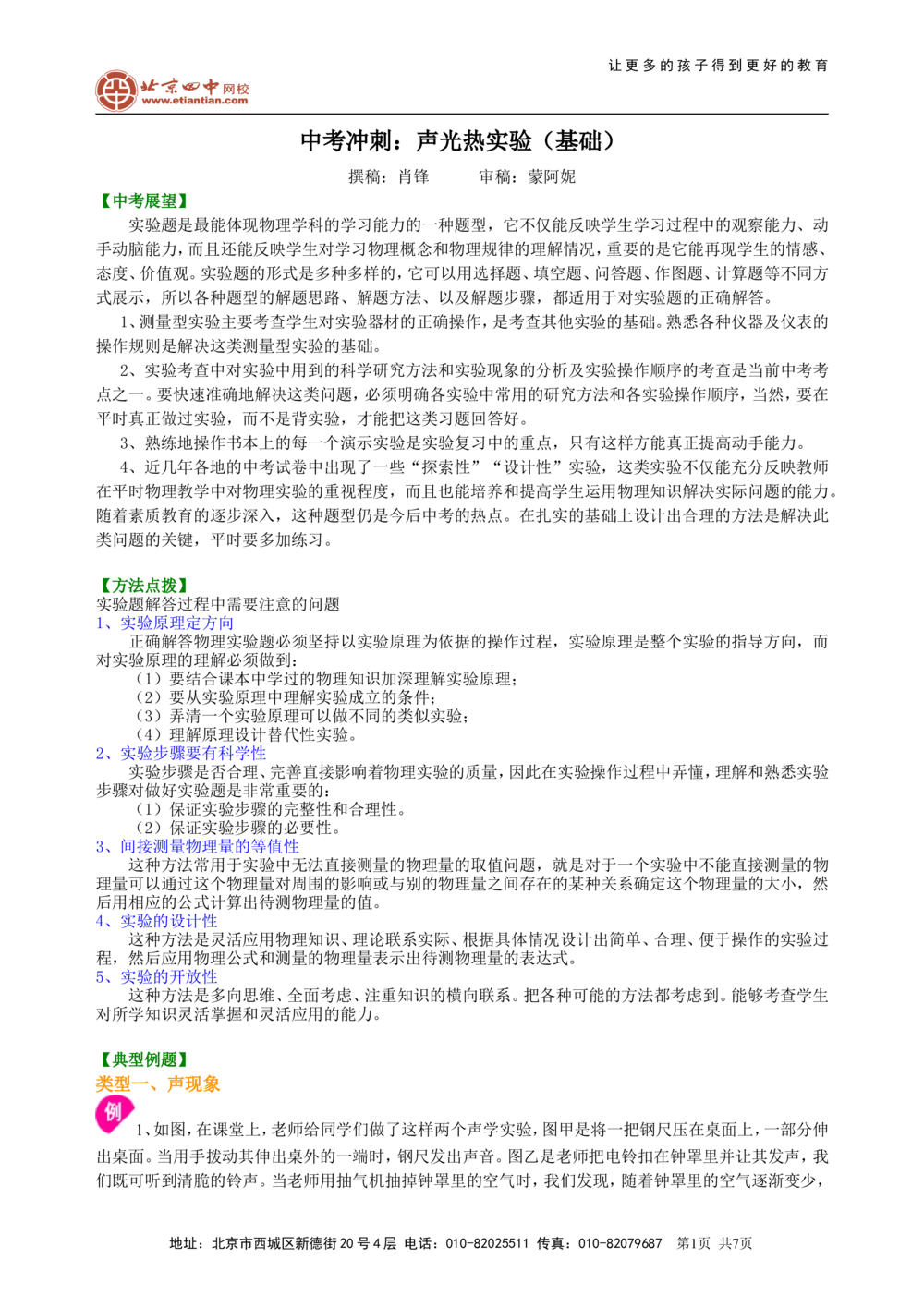 中考冲刺：声光热实验（基础）知识讲解_中考全科复习资料_北京四中绝密资料04中考物理总复习_38中考冲刺：声光热实验（基础）