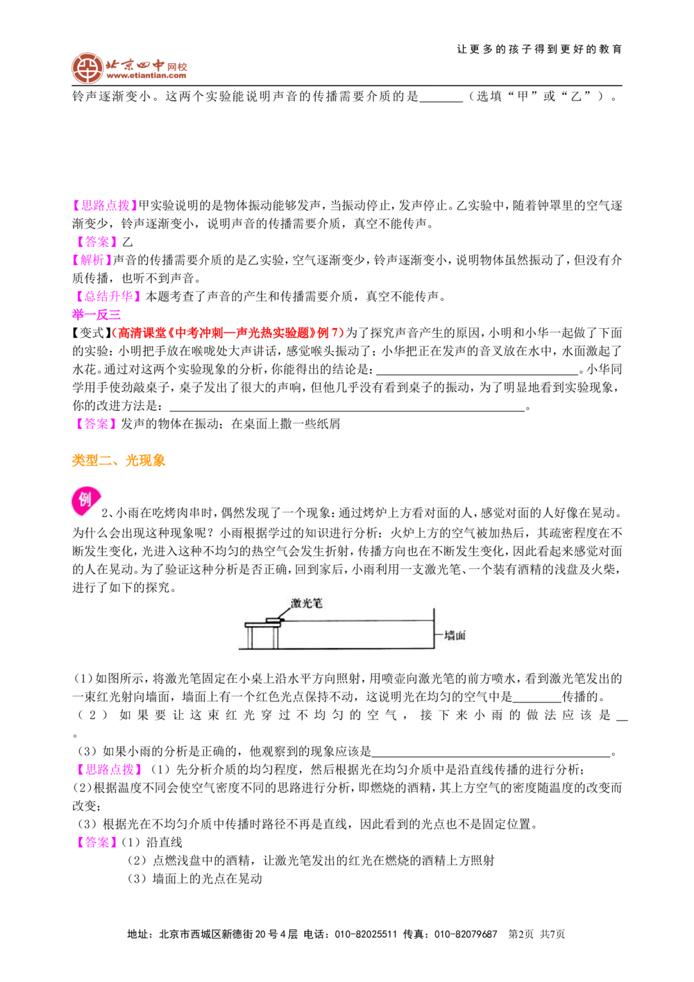 中考冲刺：声光热实验（基础）知识讲解_中考全科复习资料_北京四中绝密资料04中考物理总复习_38中考冲刺：声光热实验（基础）