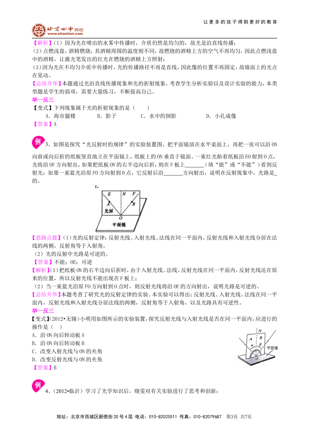 中考冲刺：声光热实验（基础）知识讲解_中考全科复习资料_北京四中绝密资料04中考物理总复习_38中考冲刺：声光热实验（基础）