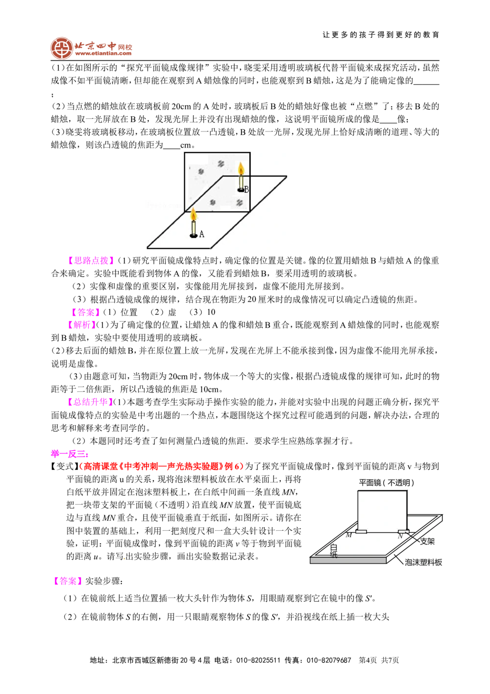中考冲刺：声光热实验（基础）知识讲解_中考全科复习资料_北京四中绝密资料04中考物理总复习_38中考冲刺：声光热实验（基础）