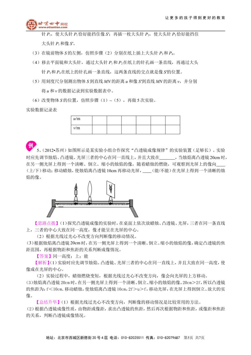 中考冲刺：声光热实验（基础）知识讲解_中考全科复习资料_北京四中绝密资料04中考物理总复习_38中考冲刺：声光热实验（基础）