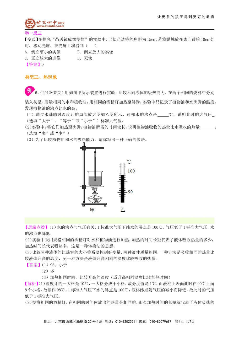 中考冲刺：声光热实验（基础）知识讲解_中考全科复习资料_北京四中绝密资料04中考物理总复习_38中考冲刺：声光热实验（基础）