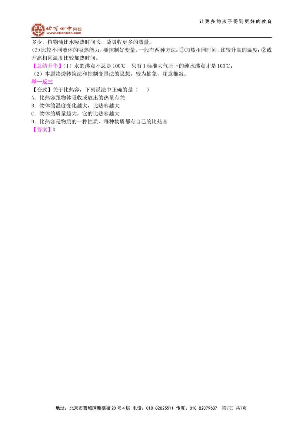 中考冲刺：声光热实验（基础）知识讲解_中考全科复习资料_北京四中绝密资料04中考物理总复习_38中考冲刺：声光热实验（基础）