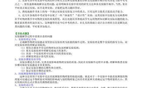 中考冲刺：声光热实验（基础）知识讲解_中考全科复习资料_北京四中绝密资料04中考物理总复习_38中考冲刺：声光热实验（基础）