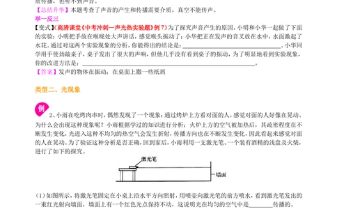 中考冲刺：声光热实验（基础）知识讲解_中考全科复习资料_北京四中绝密资料04中考物理总复习_38中考冲刺：声光热实验（基础）