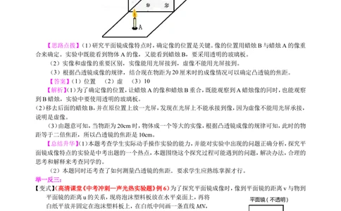 中考冲刺：声光热实验（基础）知识讲解_中考全科复习资料_北京四中绝密资料04中考物理总复习_38中考冲刺：声光热实验（基础）