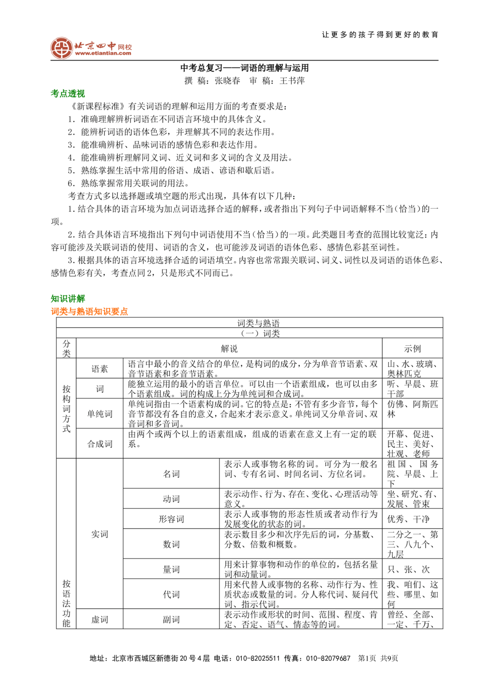中考总复习&mdash;&mdash;词语的理解与运用知识讲解_中考全科复习资料_北京四中绝密资料01中考语文总复习_02中考总复习&mdash;&mdash;词语的理解与运用_中考总复习&mdash;&mdash;词语的理解与运用