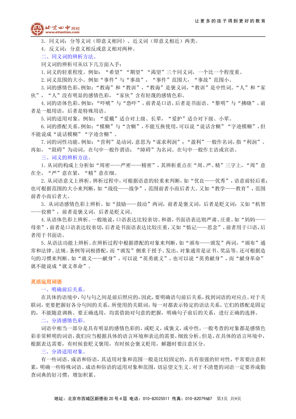 中考总复习&mdash;&mdash;词语的理解与运用知识讲解_中考全科复习资料_北京四中绝密资料01中考语文总复习_02中考总复习&mdash;&mdash;词语的理解与运用_中考总复习&mdash;&mdash;词语的理解与运用