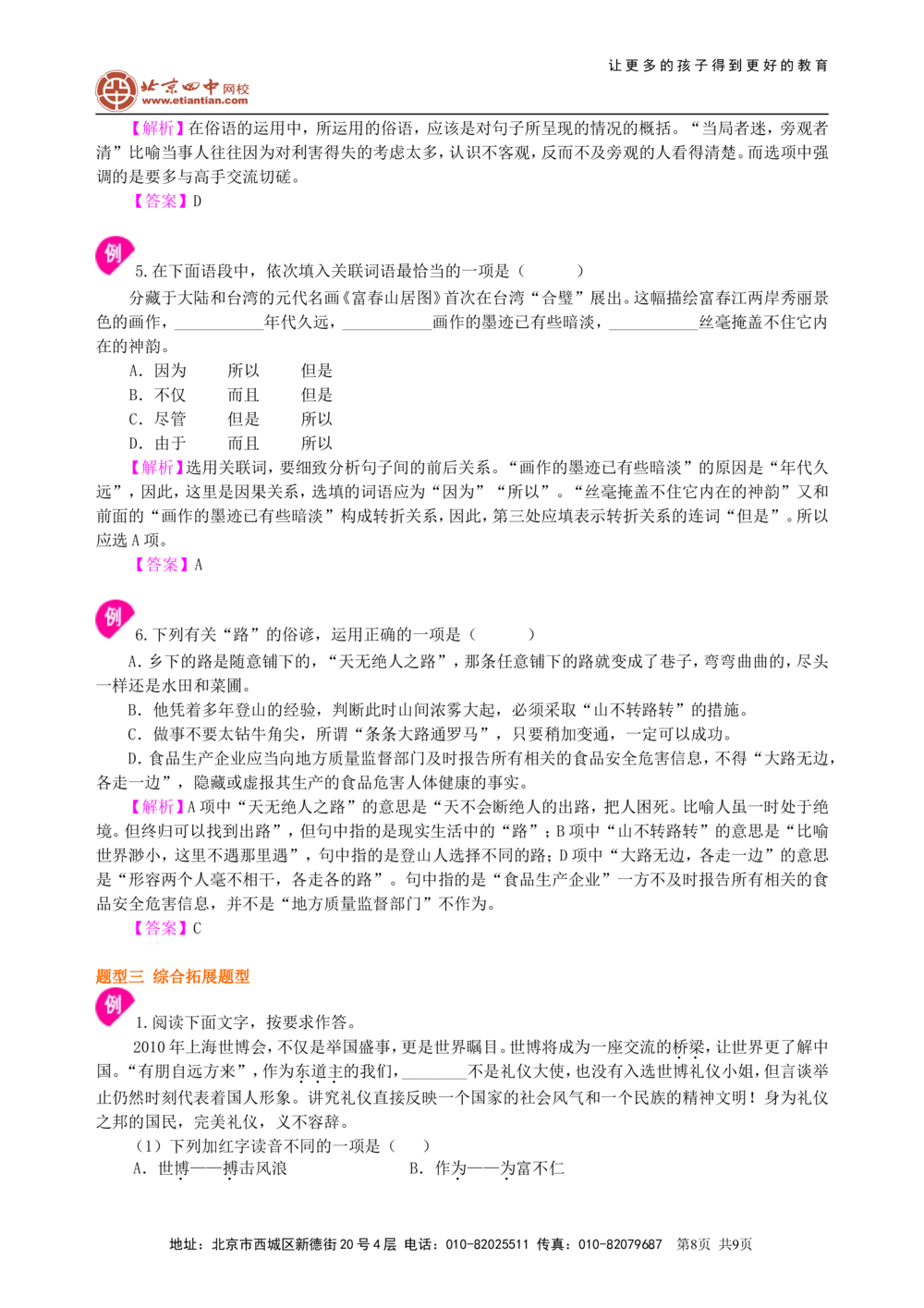 中考总复习&mdash;&mdash;词语的理解与运用知识讲解_中考全科复习资料_北京四中绝密资料01中考语文总复习_02中考总复习&mdash;&mdash;词语的理解与运用_中考总复习&mdash;&mdash;词语的理解与运用