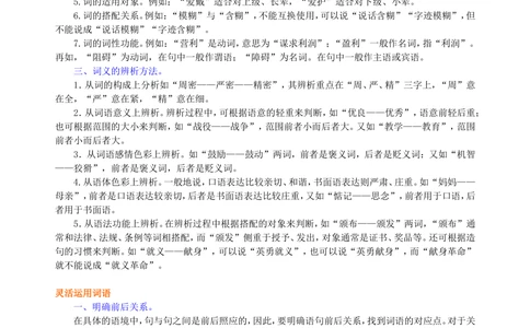 中考总复习&mdash;&mdash;词语的理解与运用知识讲解_中考全科复习资料_北京四中绝密资料01中考语文总复习_02中考总复习&mdash;&mdash;词语的理解与运用_中考总复习&mdash;&mdash;词语的理解与运用