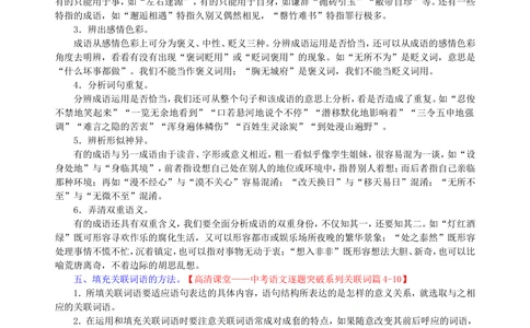 中考总复习&mdash;&mdash;词语的理解与运用知识讲解_中考全科复习资料_北京四中绝密资料01中考语文总复习_02中考总复习&mdash;&mdash;词语的理解与运用_中考总复习&mdash;&mdash;词语的理解与运用