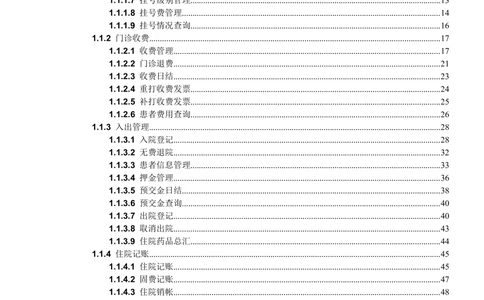 XX省地市医保生产系统省级支持webhis系统需求规格说明书_436套软件开发需求文档_VD516-软件开发需求文档_10各类系统软件开发需求