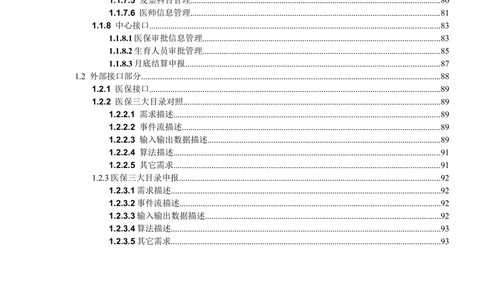 XX省地市医保生产系统省级支持webhis系统需求规格说明书_436套软件开发需求文档_VD516-软件开发需求文档_10各类系统软件开发需求