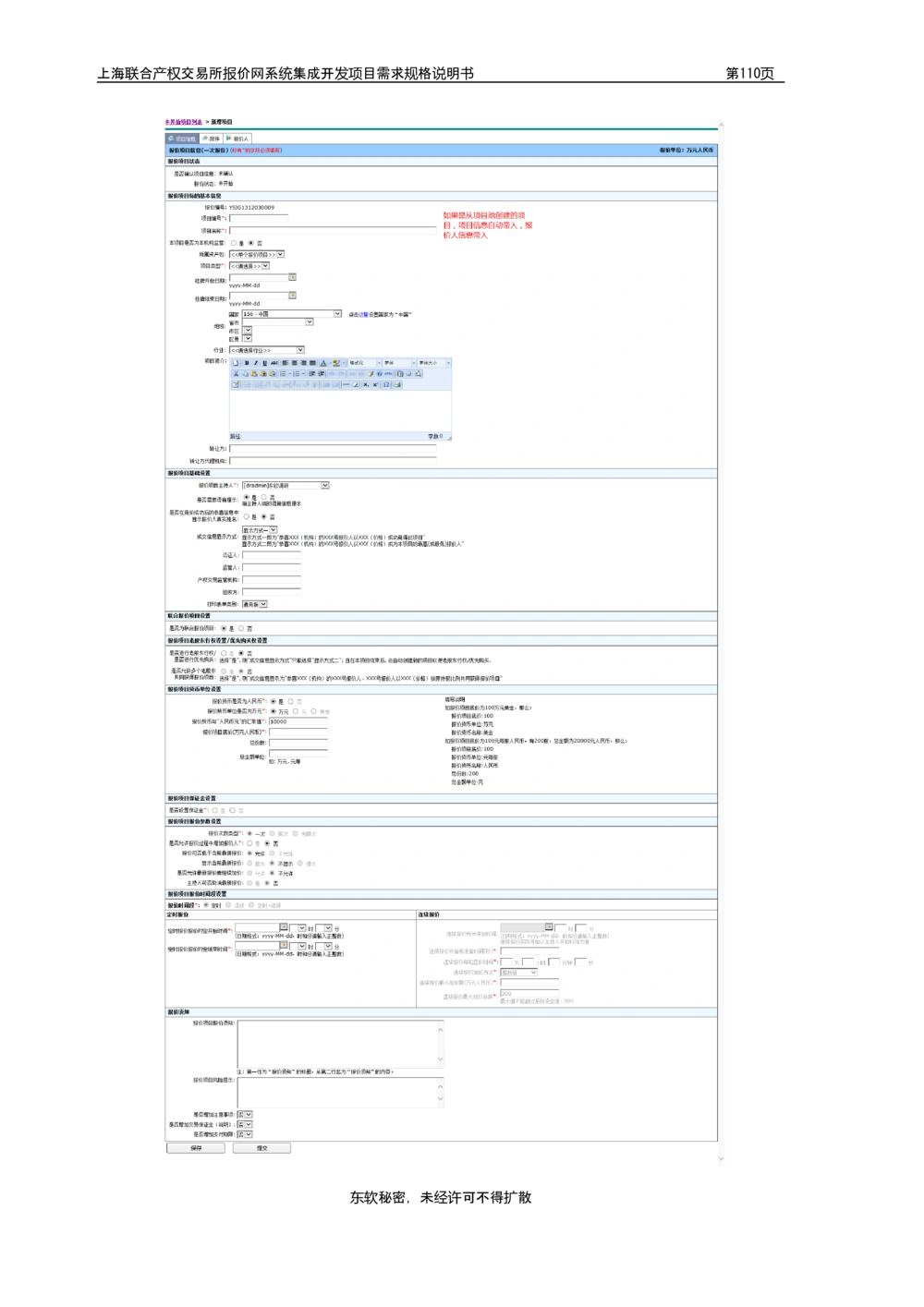 XX产权交易所报价网系统集成开发项目需求规格说明书V0.55_436套软件开发需求文档_VD516-软件开发需求文档_10各类系统软件开发需求_更新内容