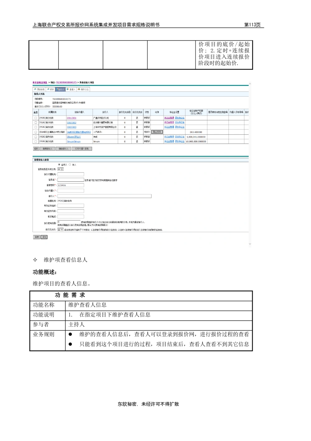 XX产权交易所报价网系统集成开发项目需求规格说明书V0.55_436套软件开发需求文档_VD516-软件开发需求文档_10各类系统软件开发需求_更新内容