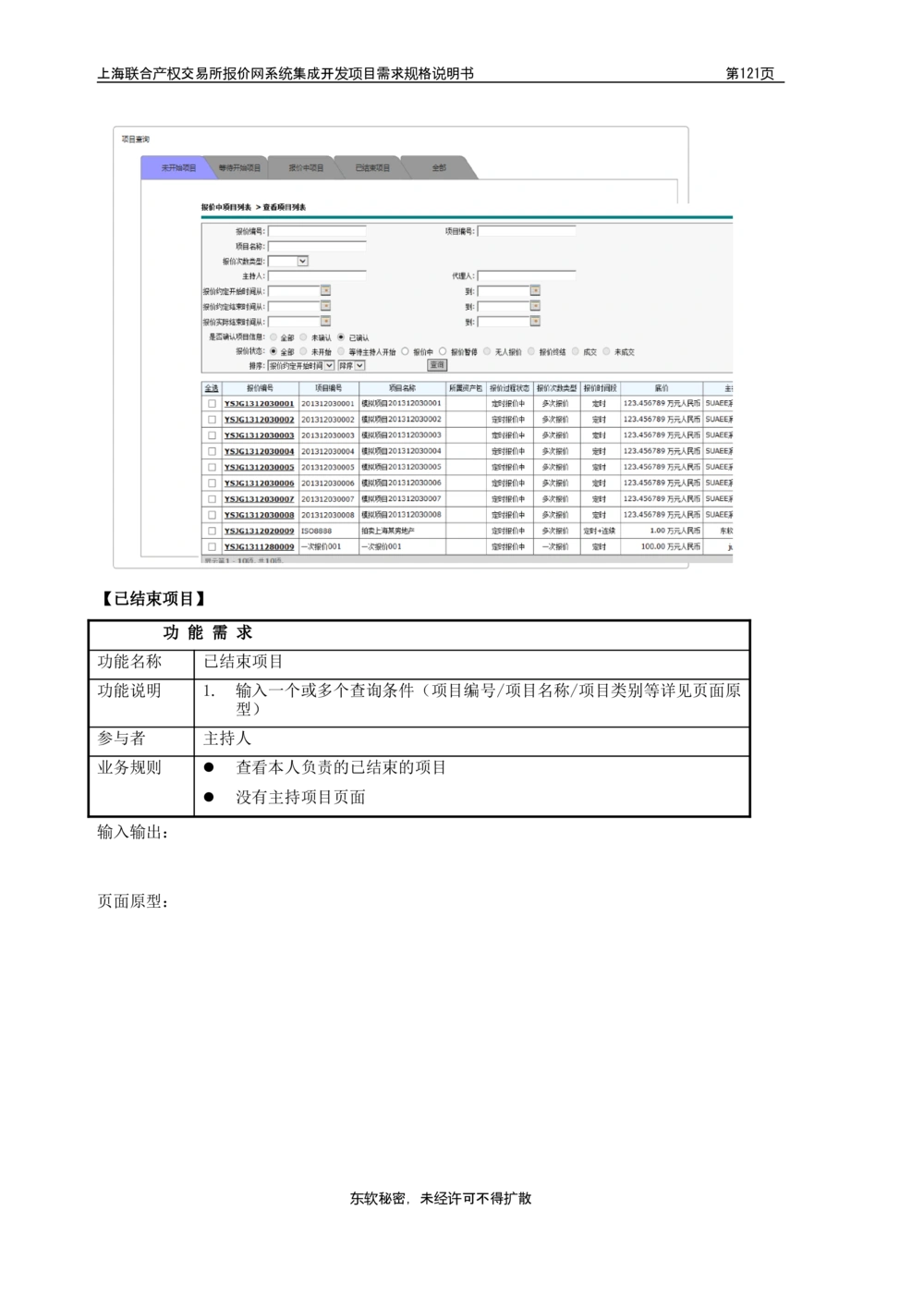 XX产权交易所报价网系统集成开发项目需求规格说明书V0.55_436套软件开发需求文档_VD516-软件开发需求文档_10各类系统软件开发需求_更新内容