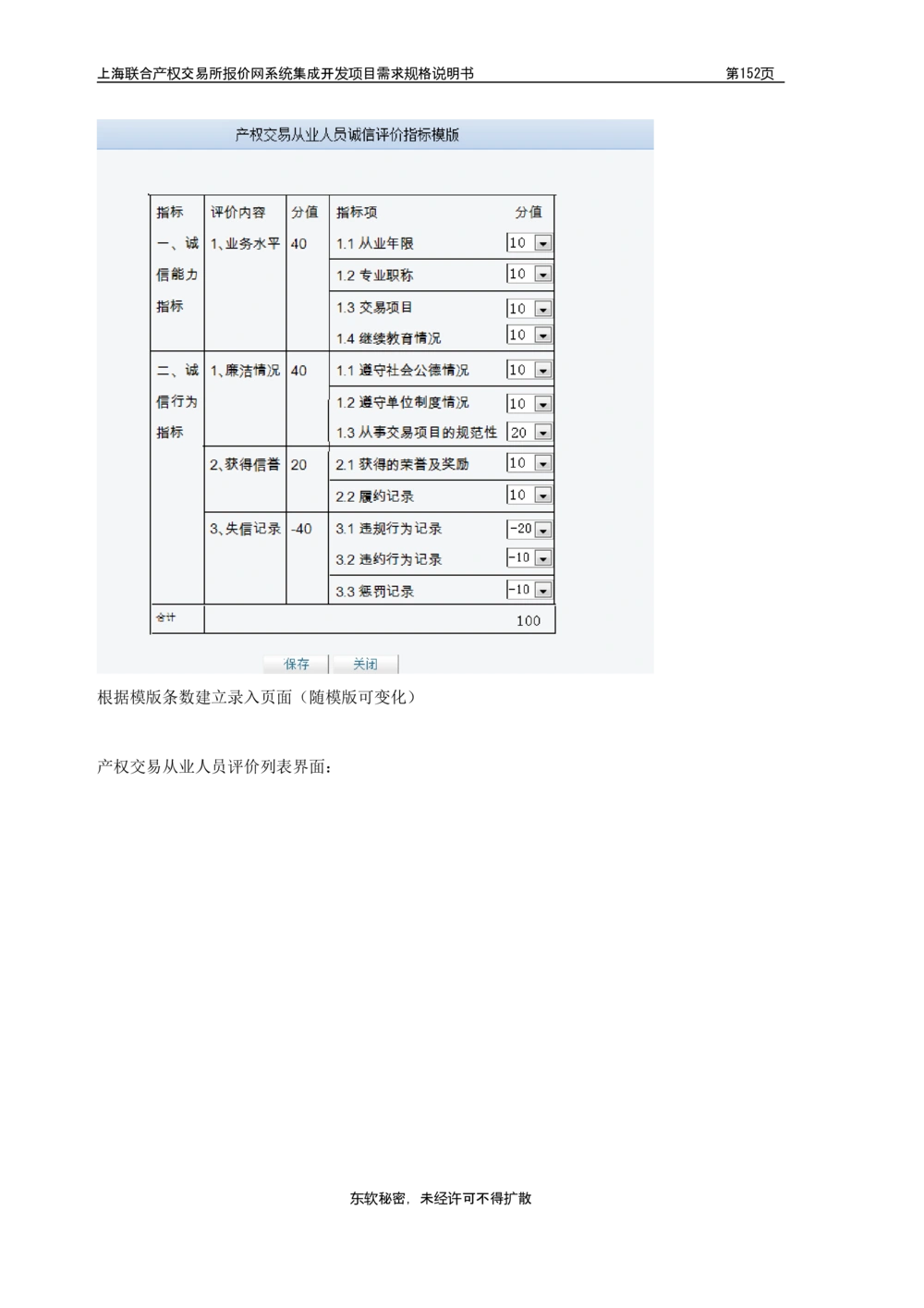 XX产权交易所报价网系统集成开发项目需求规格说明书V0.55_436套软件开发需求文档_VD516-软件开发需求文档_10各类系统软件开发需求_更新内容