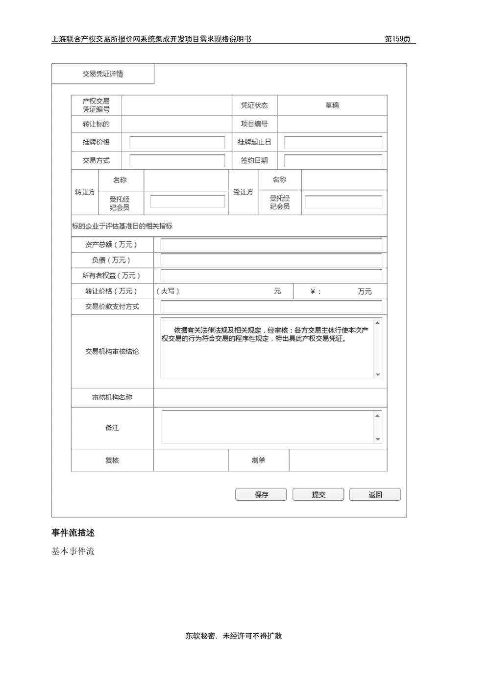 XX产权交易所报价网系统集成开发项目需求规格说明书V0.55_436套软件开发需求文档_VD516-软件开发需求文档_10各类系统软件开发需求_更新内容