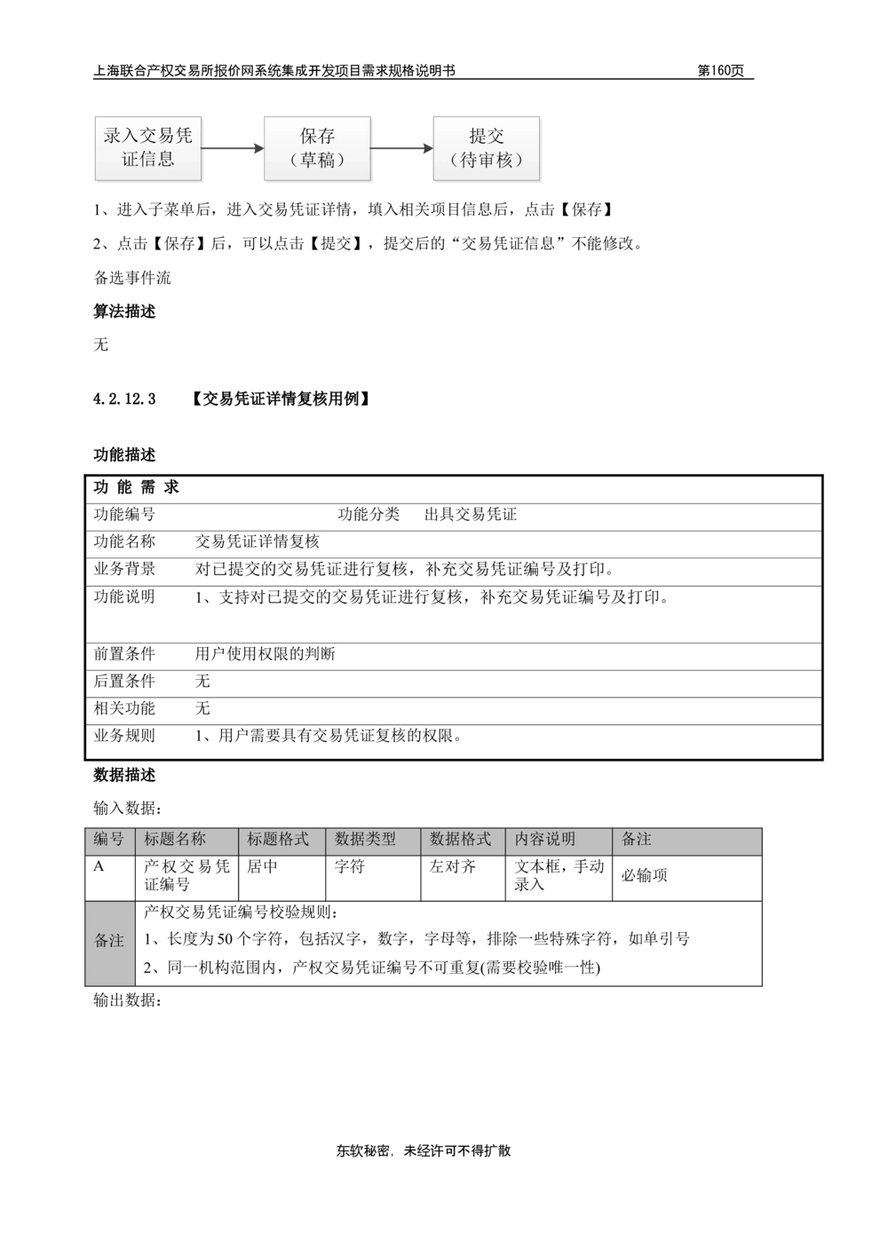 XX产权交易所报价网系统集成开发项目需求规格说明书V0.55_436套软件开发需求文档_VD516-软件开发需求文档_10各类系统软件开发需求_更新内容