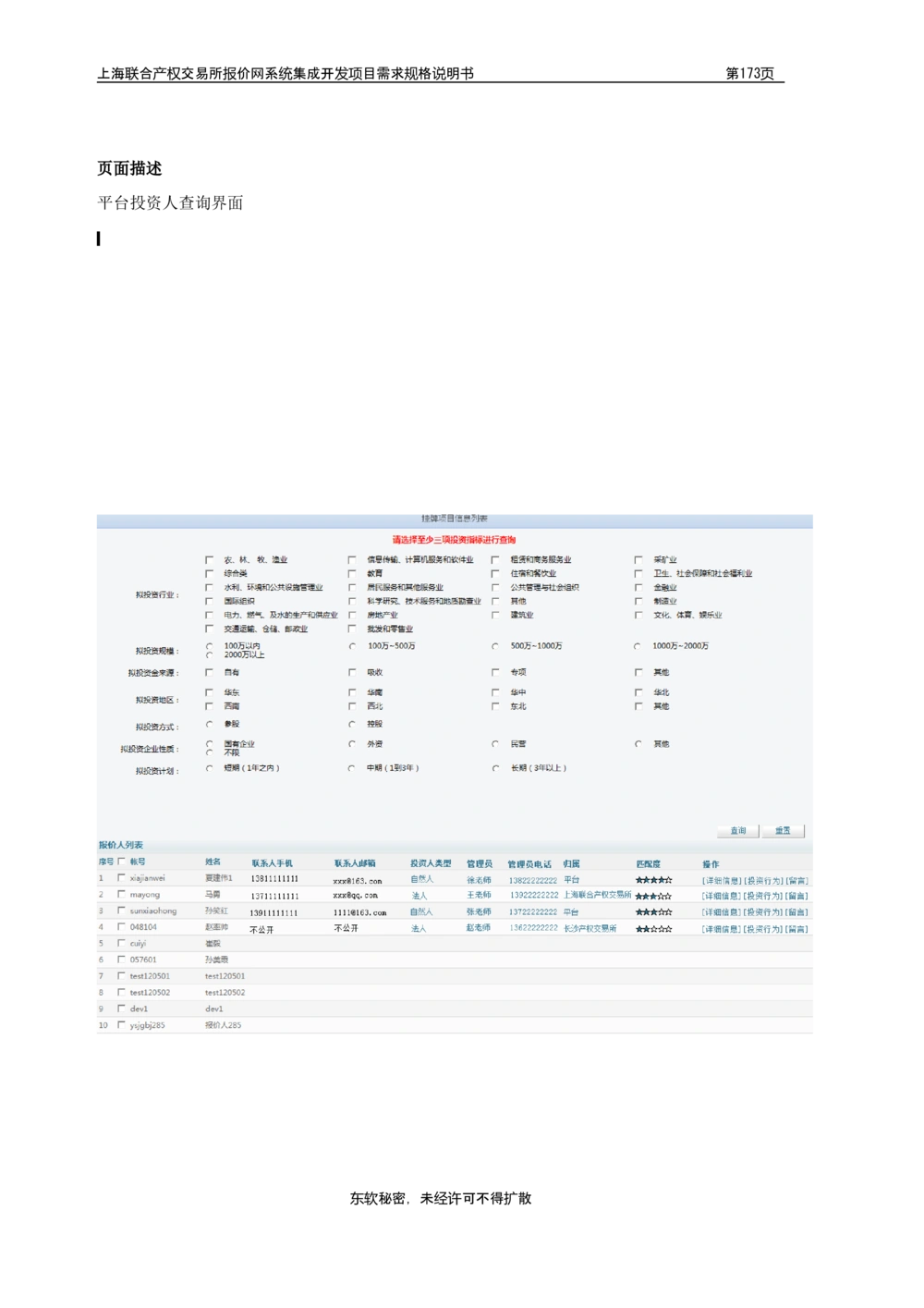 XX产权交易所报价网系统集成开发项目需求规格说明书V0.55_436套软件开发需求文档_VD516-软件开发需求文档_10各类系统软件开发需求_更新内容