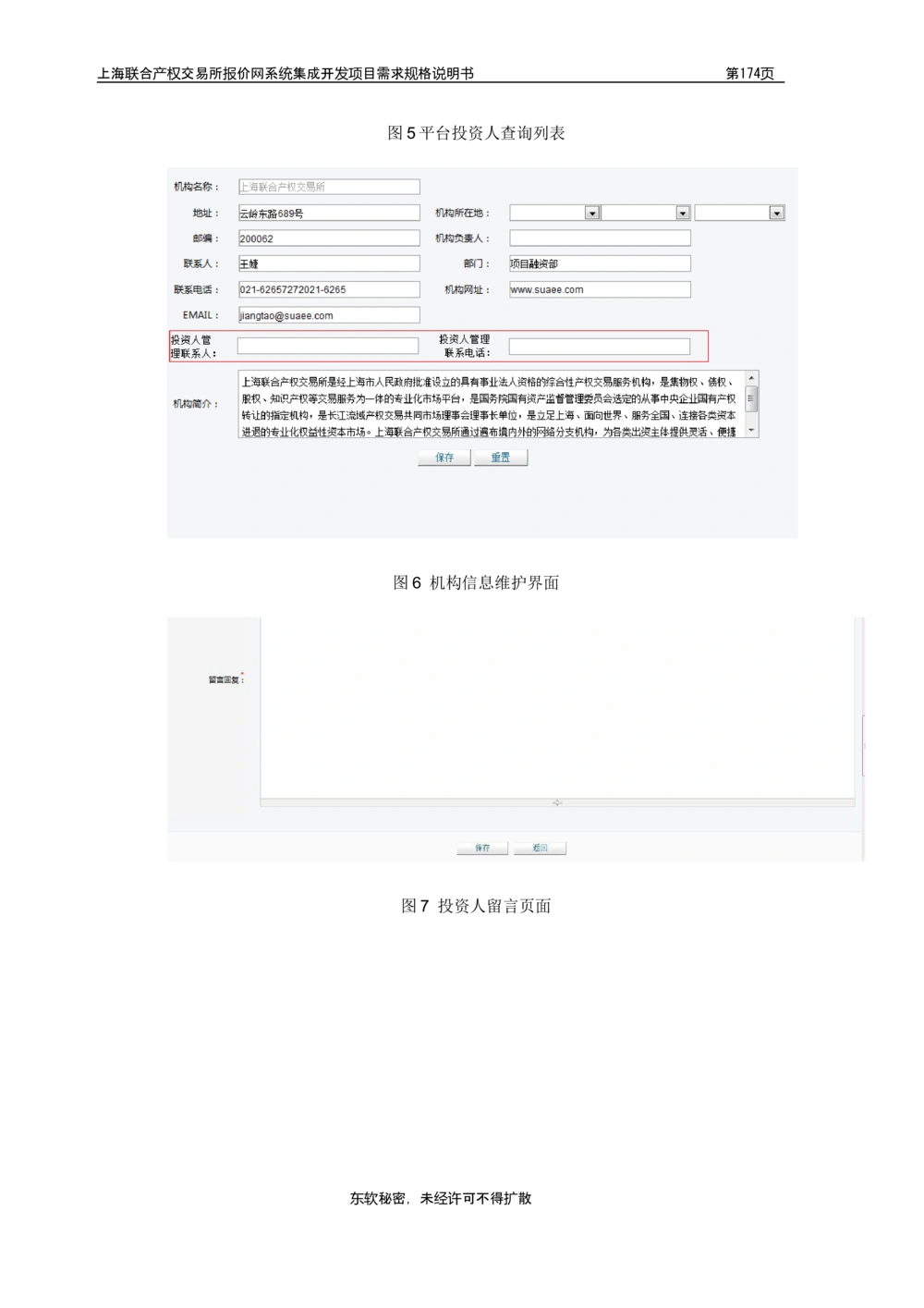 XX产权交易所报价网系统集成开发项目需求规格说明书V0.55_436套软件开发需求文档_VD516-软件开发需求文档_10各类系统软件开发需求_更新内容