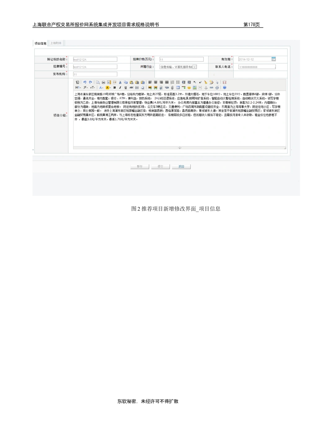 XX产权交易所报价网系统集成开发项目需求规格说明书V0.55_436套软件开发需求文档_VD516-软件开发需求文档_10各类系统软件开发需求_更新内容