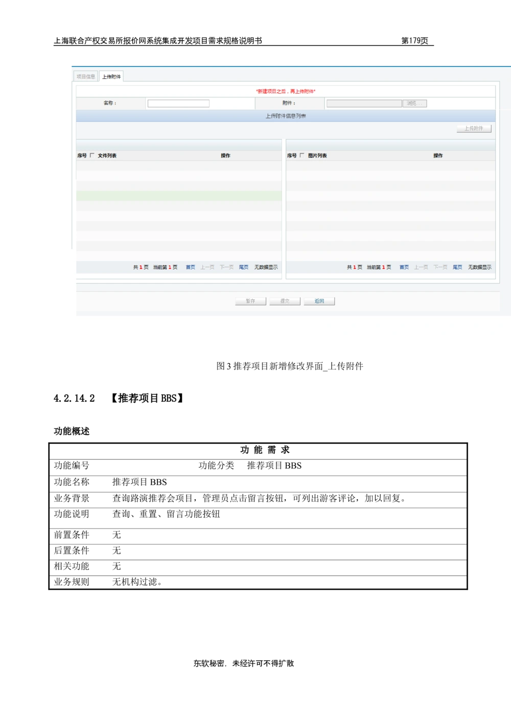 XX产权交易所报价网系统集成开发项目需求规格说明书V0.55_436套软件开发需求文档_VD516-软件开发需求文档_10各类系统软件开发需求_更新内容