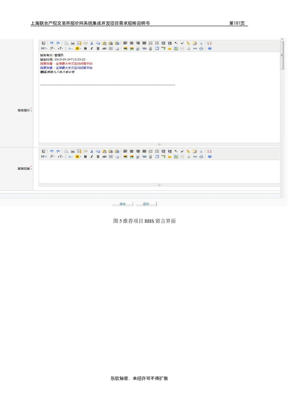 XX产权交易所报价网系统集成开发项目需求规格说明书V0.55_436套软件开发需求文档_VD516-软件开发需求文档_10各类系统软件开发需求_更新内容