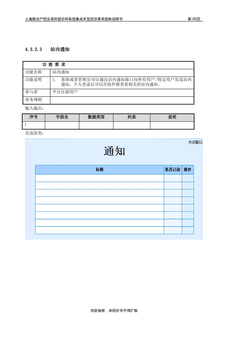 XX产权交易所报价网系统集成开发项目需求规格说明书V0.55_436套软件开发需求文档_VD516-软件开发需求文档_10各类系统软件开发需求_更新内容