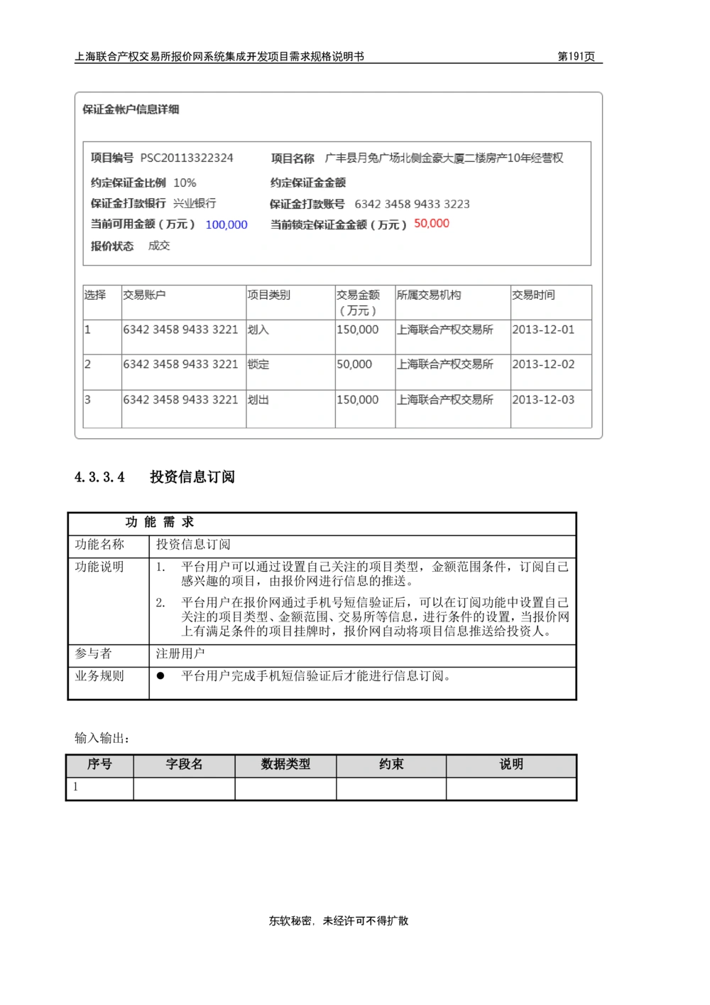 XX产权交易所报价网系统集成开发项目需求规格说明书V0.55_436套软件开发需求文档_VD516-软件开发需求文档_10各类系统软件开发需求_更新内容
