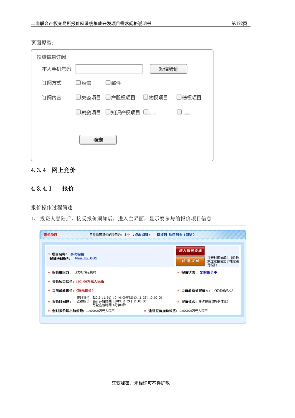 XX产权交易所报价网系统集成开发项目需求规格说明书V0.55_436套软件开发需求文档_VD516-软件开发需求文档_10各类系统软件开发需求_更新内容