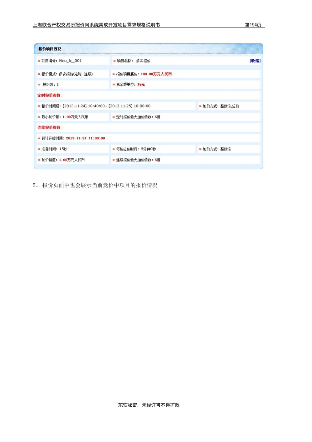 XX产权交易所报价网系统集成开发项目需求规格说明书V0.55_436套软件开发需求文档_VD516-软件开发需求文档_10各类系统软件开发需求_更新内容