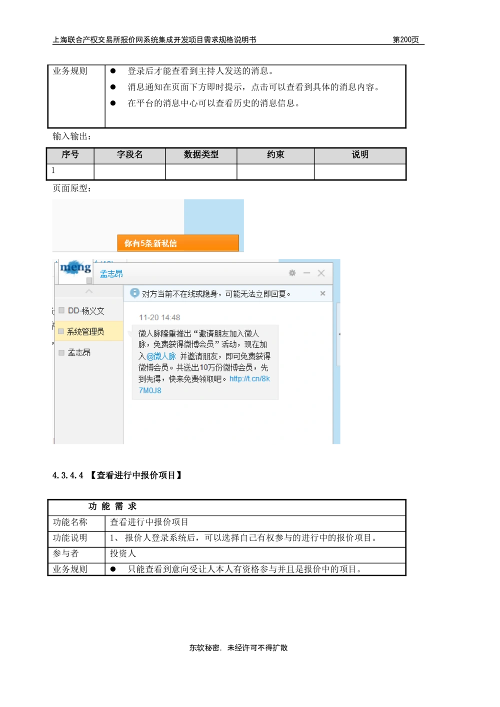 XX产权交易所报价网系统集成开发项目需求规格说明书V0.55_436套软件开发需求文档_VD516-软件开发需求文档_10各类系统软件开发需求_更新内容