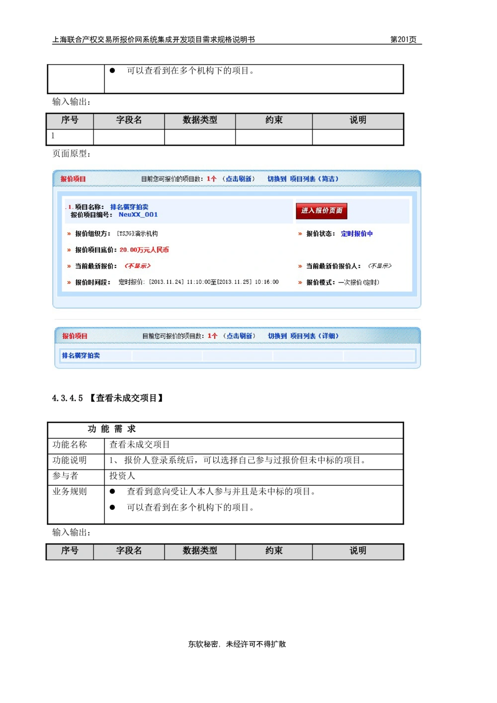 XX产权交易所报价网系统集成开发项目需求规格说明书V0.55_436套软件开发需求文档_VD516-软件开发需求文档_10各类系统软件开发需求_更新内容