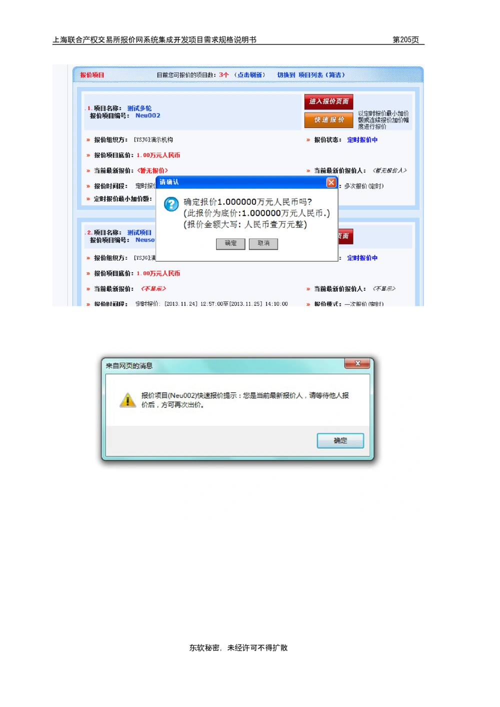XX产权交易所报价网系统集成开发项目需求规格说明书V0.55_436套软件开发需求文档_VD516-软件开发需求文档_10各类系统软件开发需求_更新内容