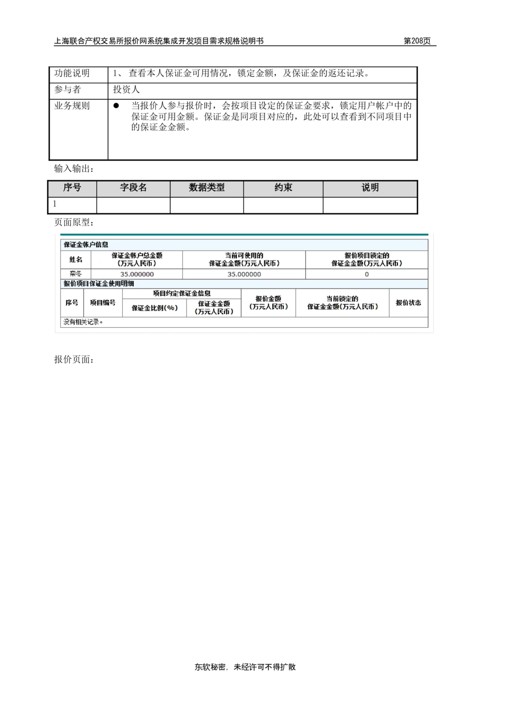 XX产权交易所报价网系统集成开发项目需求规格说明书V0.55_436套软件开发需求文档_VD516-软件开发需求文档_10各类系统软件开发需求_更新内容