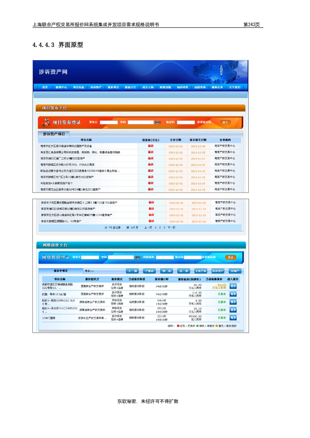 XX产权交易所报价网系统集成开发项目需求规格说明书V0.55_436套软件开发需求文档_VD516-软件开发需求文档_10各类系统软件开发需求_更新内容