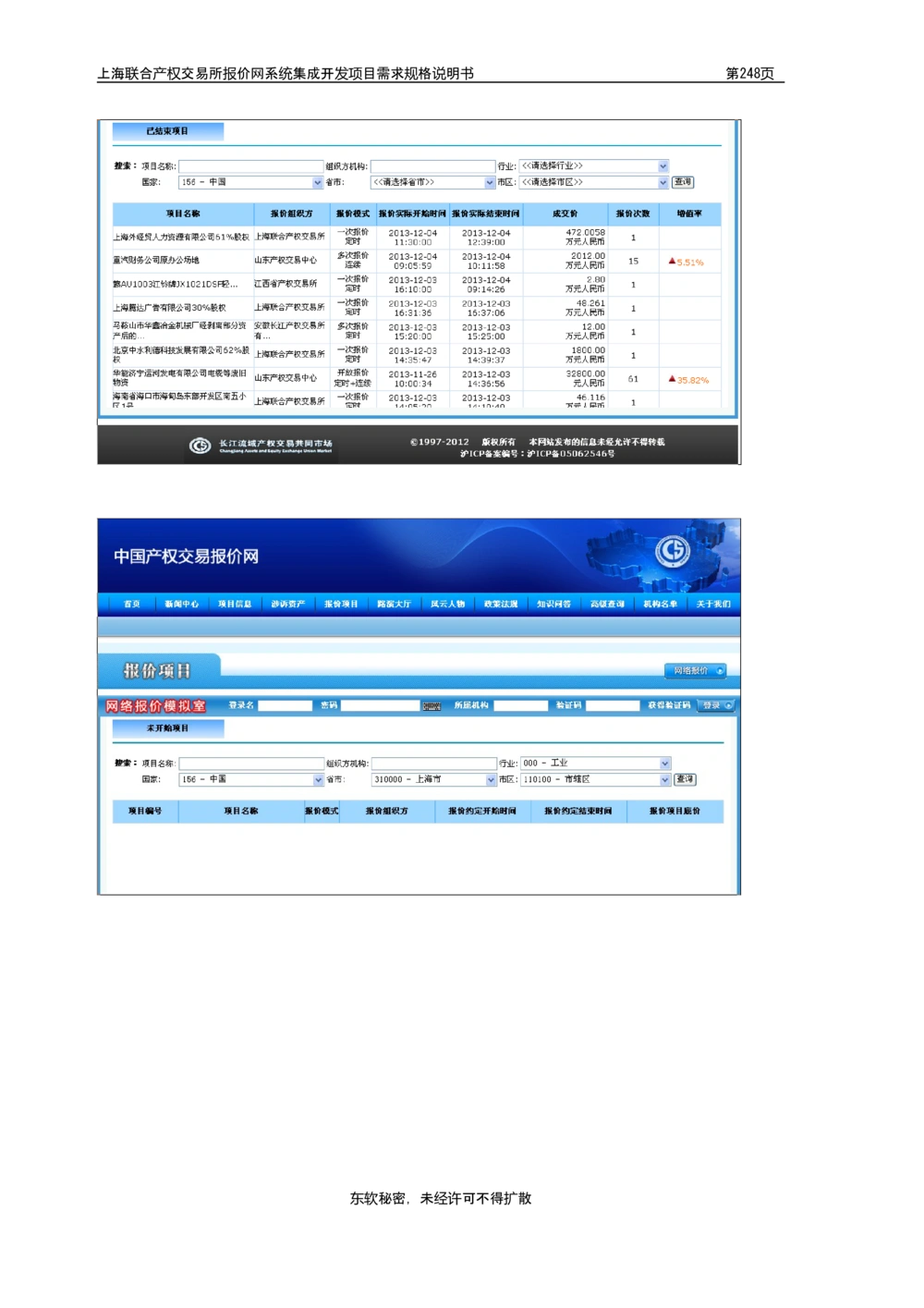XX产权交易所报价网系统集成开发项目需求规格说明书V0.55_436套软件开发需求文档_VD516-软件开发需求文档_10各类系统软件开发需求_更新内容