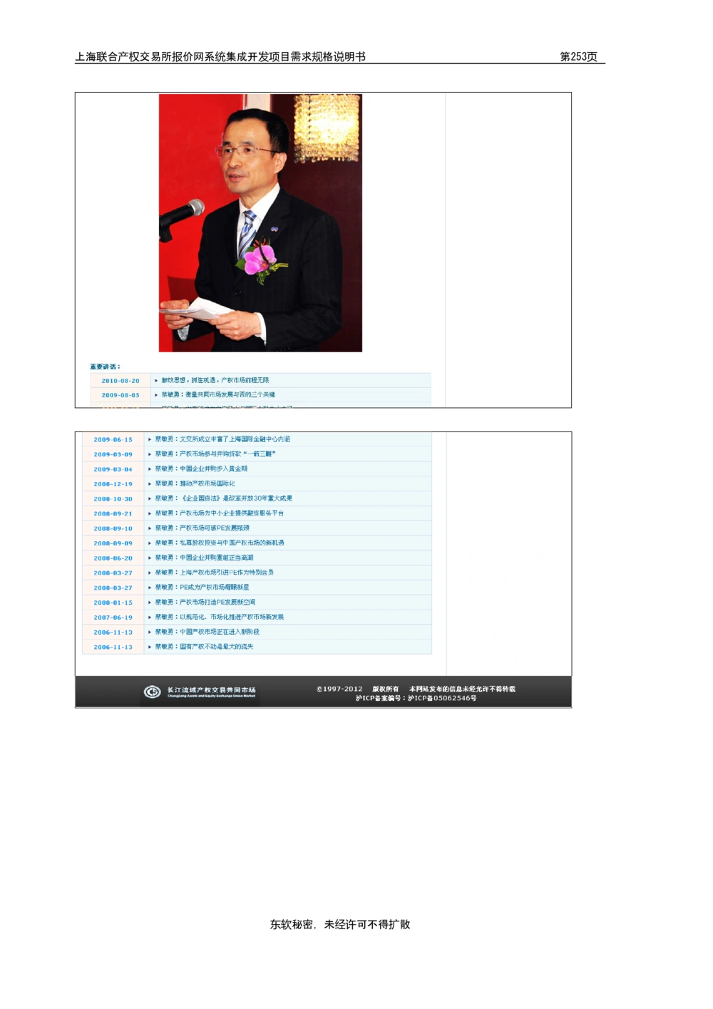 XX产权交易所报价网系统集成开发项目需求规格说明书V0.55_436套软件开发需求文档_VD516-软件开发需求文档_10各类系统软件开发需求_更新内容